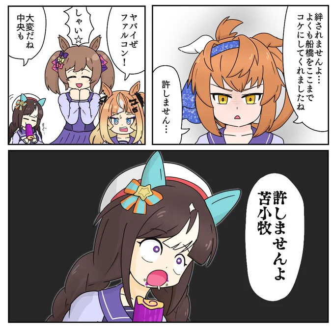 まさかフリオーソがそんな敵対心を向けるタイプのキャラとは想像していませんでした
#ウマ娘 