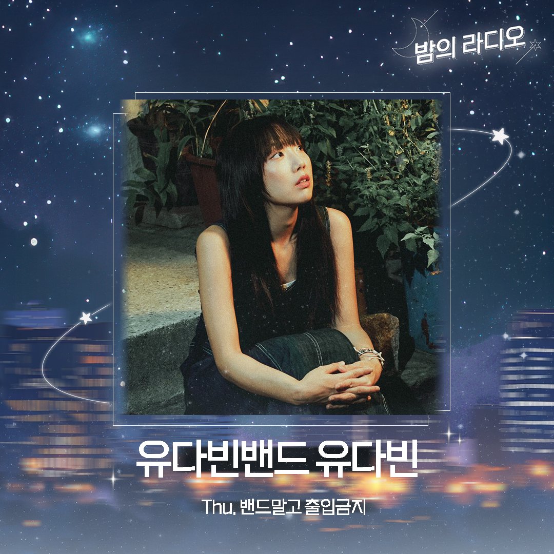 EBS 밤의 라디오 tweet media