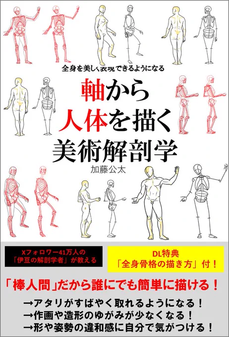 【お知らせ】2月末に新刊が2冊出ます(どちらも仮書影です)。予約受付中です。3月、4月にも一冊づつ出ます。

『軸から人体を描く美術解剖学』https://t.co/6CLOlDO3Ry

『美術解剖学の基本マニュアル』https://t.co/d3tEmGMiAx 
