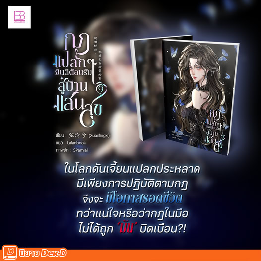 นิยาย Dek-D (@niyaydekd) on Twitter photo 📷 อีก 3 วัน โลกจะกลายเป็นเกมสยองขวัญ📷  เงินคนตายจะใช้ได้จริง 'ซูชิงยวี๋' ก็เลยเผากงเต็ก เตรียมใช้ชีวิตติดแกลมในโลกผีไปเลย
⠀
คนอื่นต้องเอาชีวิตรอดแทบตายหาเงินหมิง
แต่ขอโทษค่ะ สำหรับนางเอกเรื่องนี้มันก็แค่ตัวเลขไม่สำคัญ
ที่เพิ่มขึ้นในบัญชีเท่านั้นแหละ!
⠀
'ซูชิงยวี๋' 📷 อีก 3 วัน โลกจะกลายเป็นเกมสยองขวัญ📷  เงินคนตายจะใช้ได้จริง 'ซูชิงยวี๋' ก็เลยเผากงเต็ก เตรียมใช้ชีวิตติดแกลมในโลกผีไปเลย
⠀
คนอื่นต้องเอาชีวิตรอดแทบตายหาเงินหมิง
แต่ขอโทษค่ะ สำหรับนางเอกเรื่องนี้มันก็แค่ตัวเลขไม่สำคัญ
ที่เพิ่มขึ้นในบัญชีเท่านั้นแหละ!
⠀
'ซูชิงยวี๋'