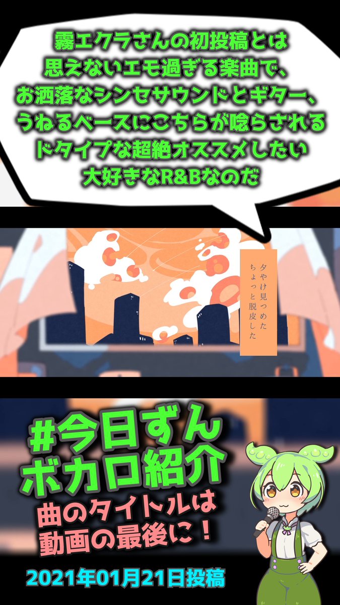 #今日のずんだもんのボカロShorts紹介 
はこちら(ﾀ*‘ω‘ *ﾋ)

霧エクラさん好きです是非聴いてみてください！！

#ボカロ #VOCALOID 
#今日ずんボカロ紹介 #初音ミク 
youtube.com/shorts/ZvnuxPC…