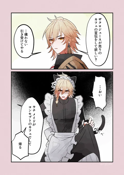 モスちゃんメイド服着て
⚠女装 