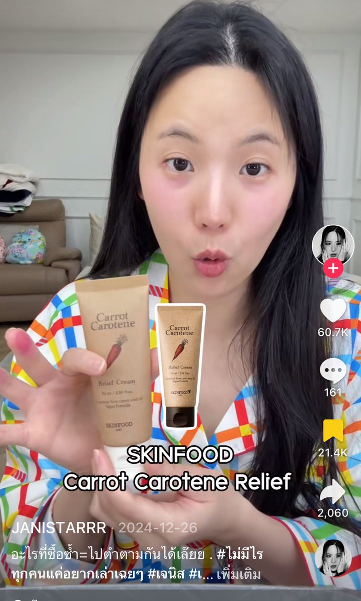 peartunwarat's tweet image. และในไลน์เดียวกัน มีอีกตัวคือครีมแครอทที่ไม่ค่อยคนพูดถึง แต่ใช่อีกค่ะ🥺 คุณเจนิสพูดถึงในคลิป ตต ใช้แล้วมันสบายผิวจริง ตื่นมาหน้าฟูจริง ราคาประมาณ 500 บาทใช้ได้นาน