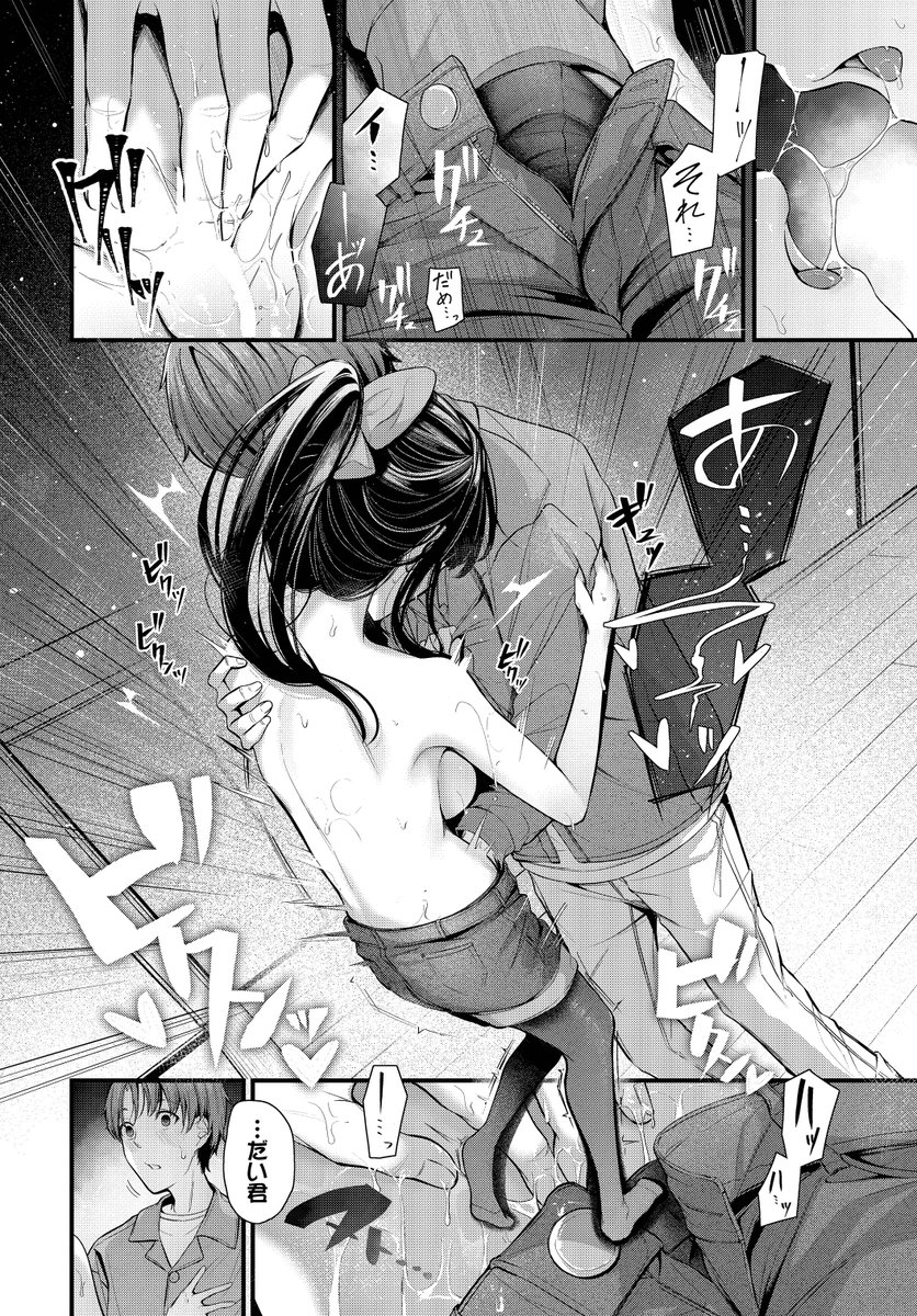 かたおもい2(くっきおーれ)｜無料エロ漫画試し読み