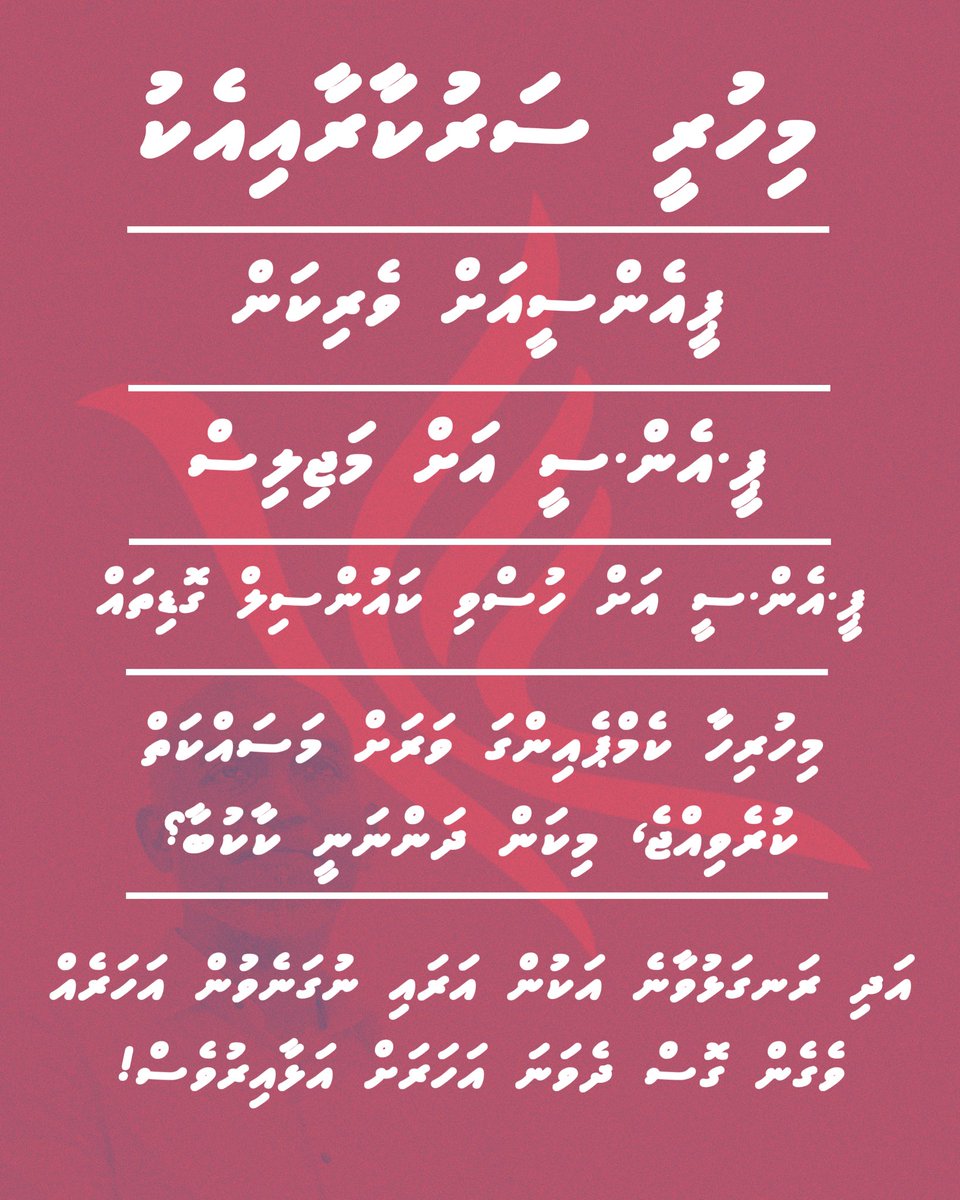 <a href="/MMuizzu/">Dr Mohamed Muizzu</a>  mee party ge fikuruga thibi gadha alhaa masahkai kuri meehunge hahgu minvaru thw? Miyah javaabeh dhybala.. 
<a href="/Banafsaa/">Abdul Raheem Abdulla</a> 
<a href="/HucenSembe/">Hussain Mohamed Latheef</a> 
<a href="/MpMohamedismail/">MP Mohamed Ismail </a> 
<a href="/IbrahimShujaau/">Ibrahim Shujau</a> 
<a href="/Shiyamaldives/">Ahmed Shiyam</a> 

Aharemenna kurimathilaan nukereny thw thibeyfulhunnah?