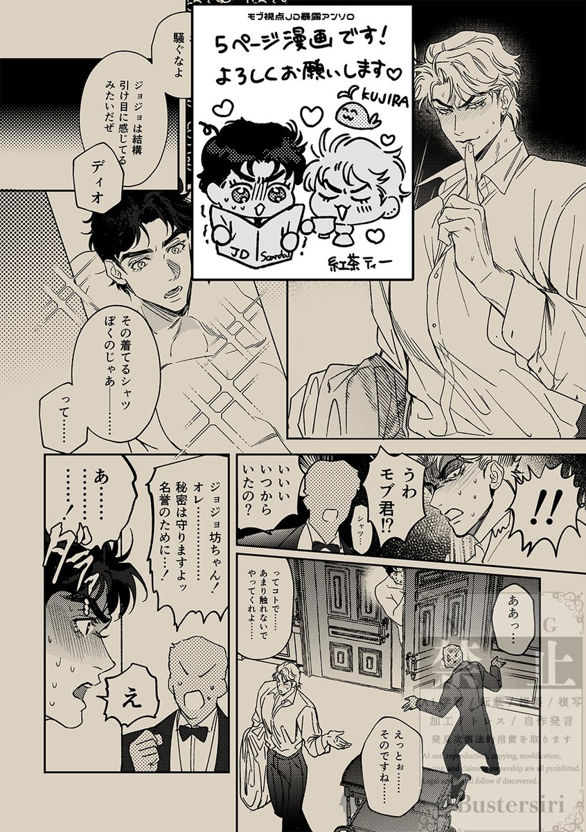 ジョナディオ暴露アンソロ5ページ漫画描きました～!主人公は名物ノンデリモブでお送りします☕
#JD暴露アンソロジー

https://t.co/sWOpmYYYgF 