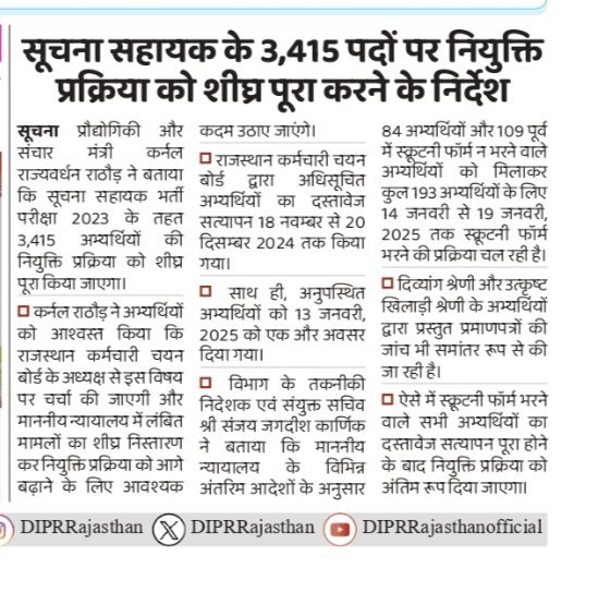 सवाल बहुत हैं, क्या बोर्ड ने अपना विशेषज्ञ चुन लिया? क्या विशेषज्ञ पूरी तरह तैयार है? रुख सकारात्मक है ये सभी को पता चल चूका बस अब देर नहीं 
<a href="/DoITCRaj/">Dept of IT&C, Raj</a>
<a href="/alokrajRSSB/">Alok Raj</a>
<a href="/Ra_THORe/">Col Rajyavardhan Rathore</a>
<a href="/RajCMO/">CMO Rajasthan</a>
#doitc_dv_report_do #IA_न्यायिक_बाधा_हटाओ #IA_फाइनल_परिणाम_जारी_करो