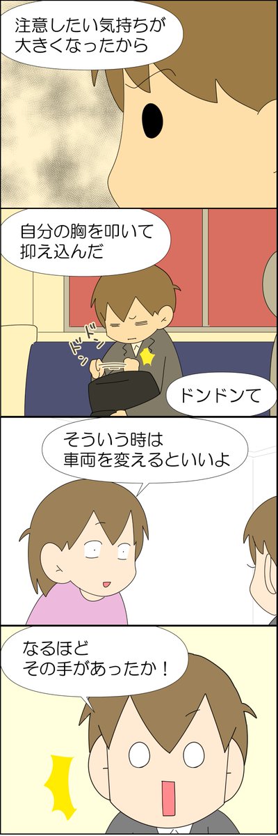 自閉っ子が電車の中でうるさい人に注意しそうになった話 2/2 