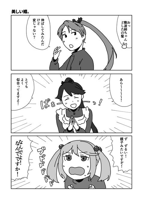 弊社もやってみるロングしきなーじ 