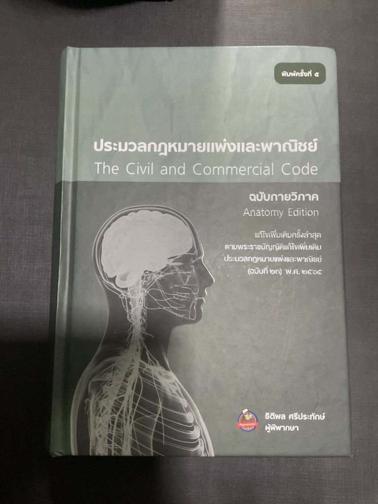 mulyjuka's tweet photo. 📍ประมวลกฎหมายแพ่งและพาณิชย์ฉบับกายวิภาค📍เขียน+ไฮไลท์ไป 12 หน้า สภาพดี 
📮ราคา  200 รวมส่ง📮 สนใจทักมาสอบถามเพิ่มเติมได้ค่า
#หนังสือกฎหมาย #หนังสือกฎหมายมือสอง  #ส่งต่อหนังสือกฎหมาย #หนังสือมือสองสภาพดี #หนังสือมือสองราคาถูก #นิติ #นิติศาสตร์ https://t.co/Kna23YUTN9