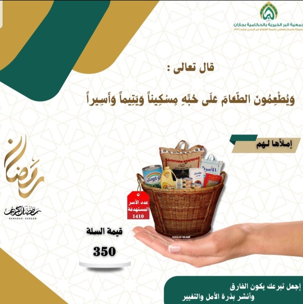UmAhmad2012's tweet photo. قال رسول الله صلى الله عليه وسلم :  من فطر صائما كان له مثل أجره، غير انه لا ينقص من اجر الصائم شىء) ,,     
 https://t.co/TOa7naAee7
#المنصة_الوطنية_للتبرعات #تبرع #رجب #إفطار_صائم #جازان #يوم_الإثنين #تفريج_كربة  #المملكة_العربية_السعودية  #يوم_التاسيس #أجر_لي_ولكم https://t.co/yC7tW80U12