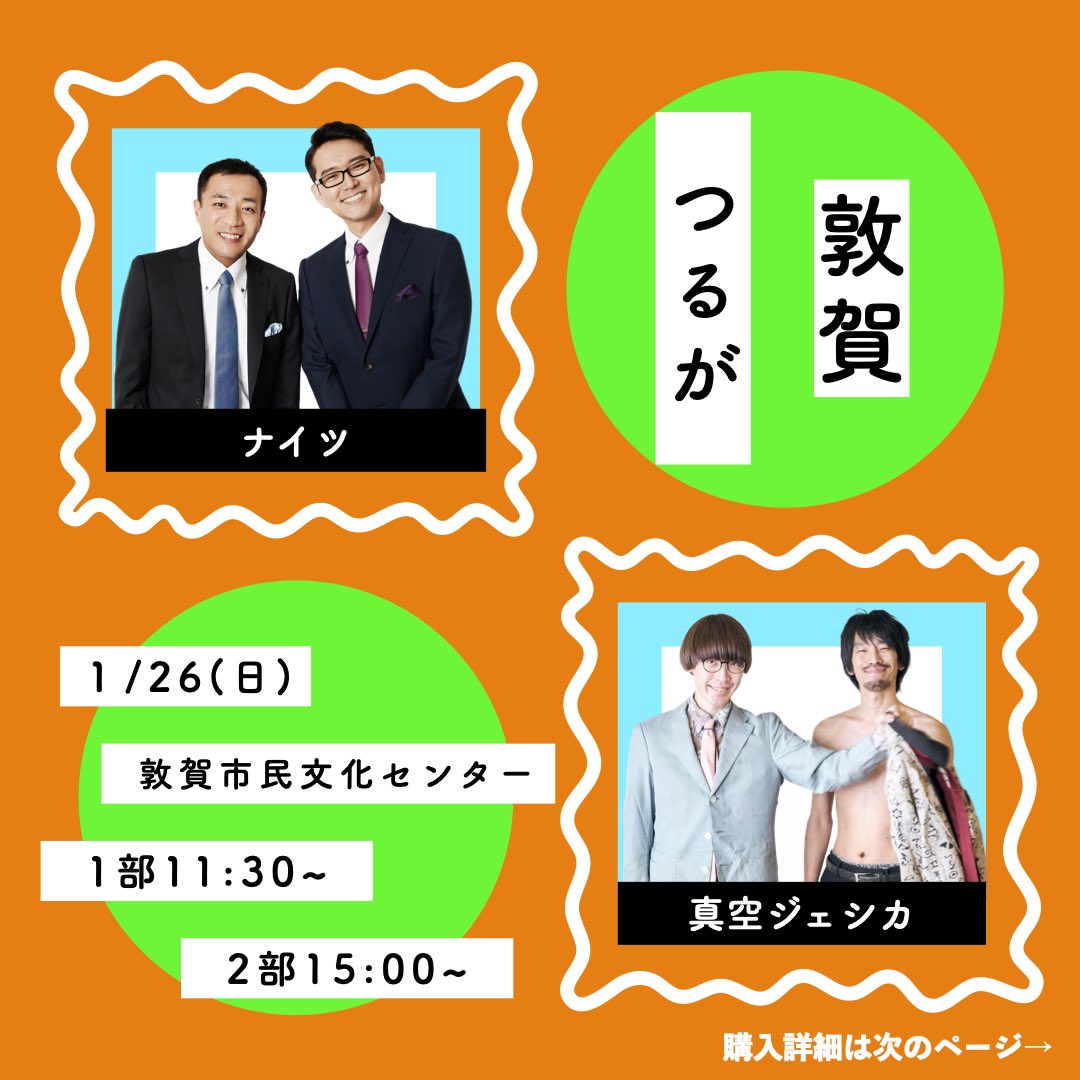 🌅1/26(日) 爆笑お笑いフェスin 敦賀🎍 出演者紹介🎉 #早坂営業 ご出演