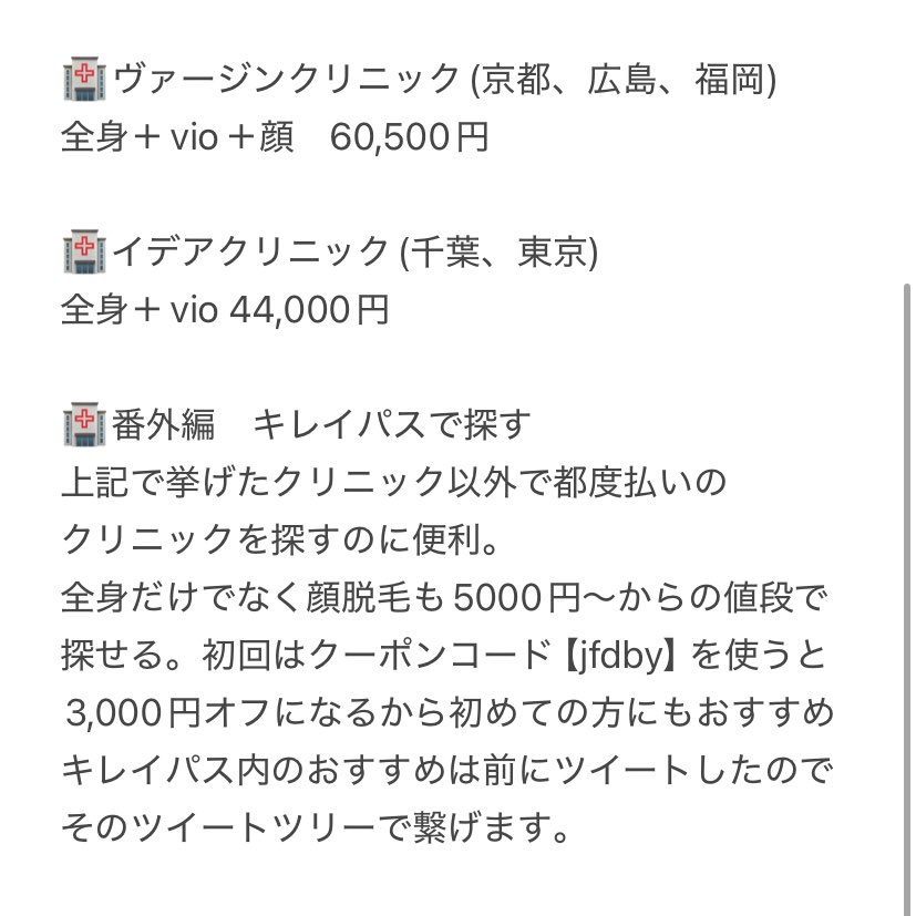 buran_umeda's tweet photo. 都度払い可能な医療脱毛クリニックの全身＋vioの
値段をまとめているので医療脱毛選びの参考に↓ https://t.co/Yn0Aa9mts5