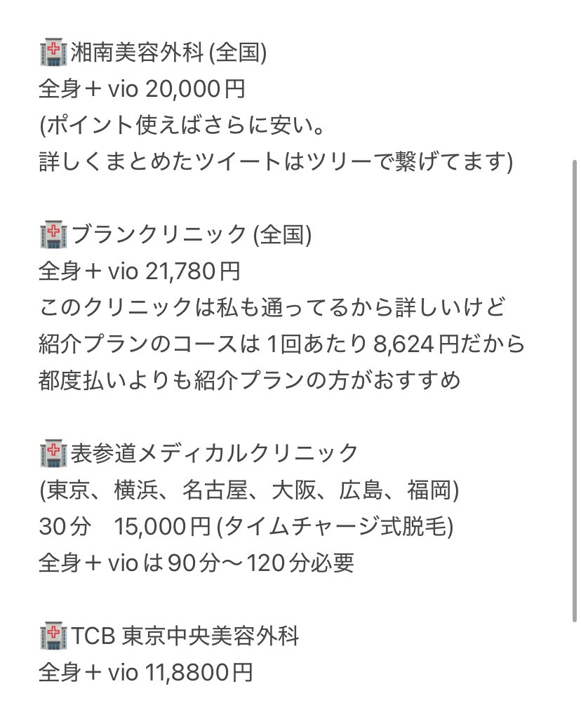 buran_umeda's tweet photo. 都度払い可能な医療脱毛クリニックの全身＋vioの
値段をまとめているので医療脱毛選びの参考に↓ https://t.co/Yn0Aa9mts5