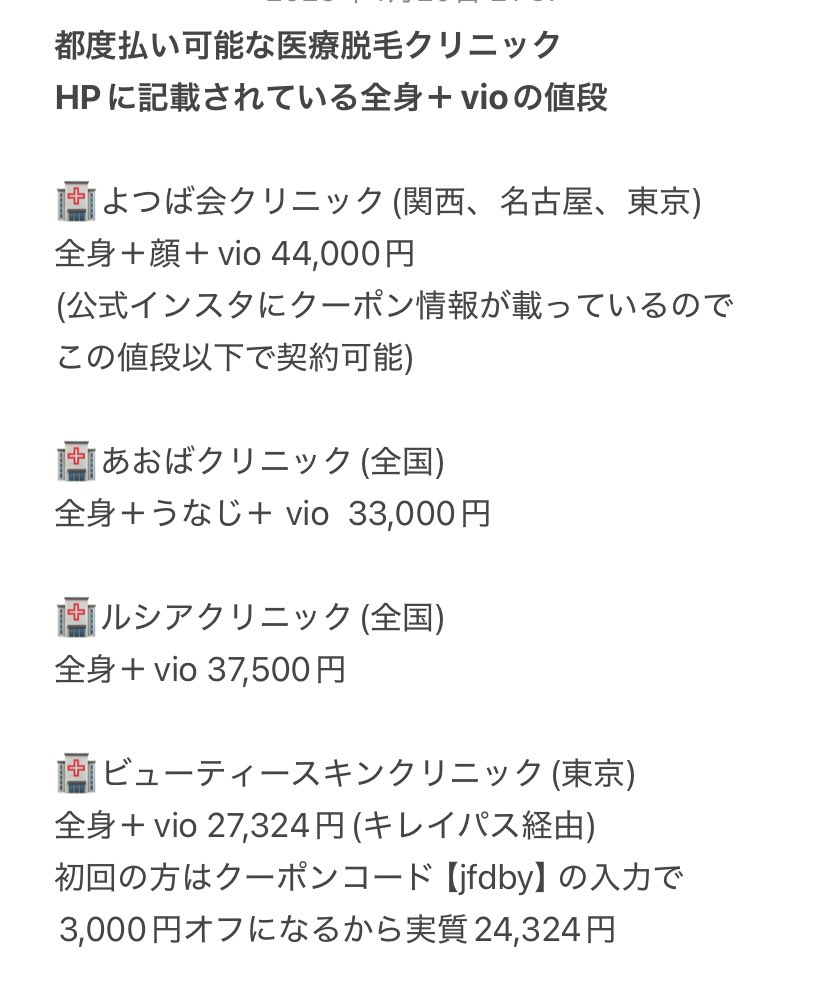 buran_umeda's tweet photo. 都度払い可能な医療脱毛クリニックの全身＋vioの
値段をまとめているので医療脱毛選びの参考に↓ https://t.co/Yn0Aa9mts5