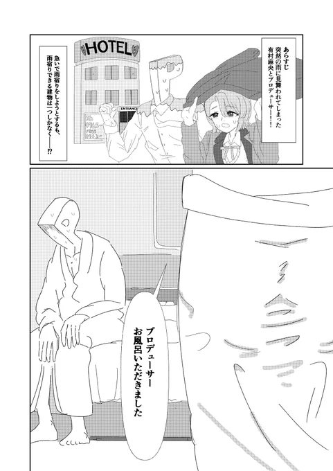 麻央とホテル行く話3ページまでできた 