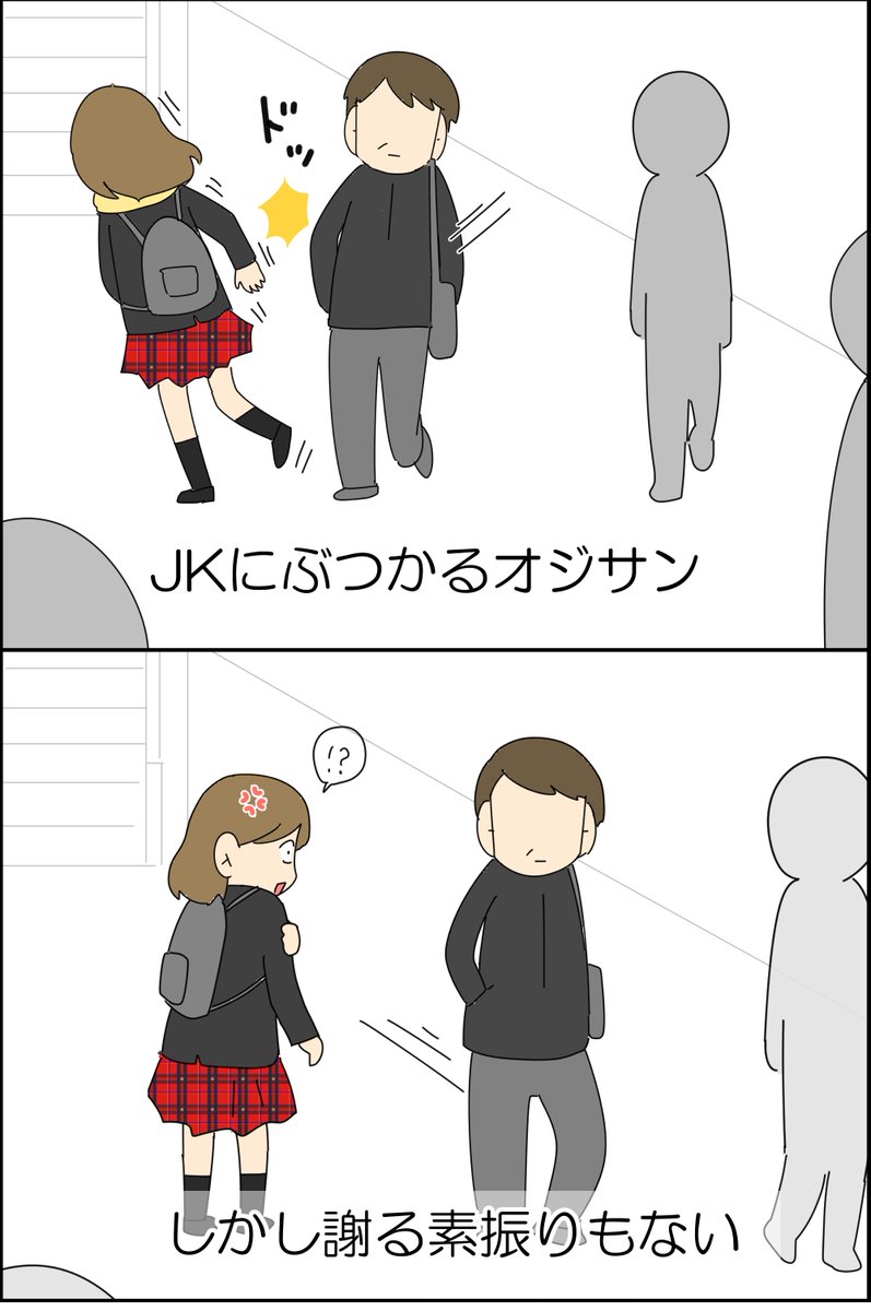 若い女の子を狙うぶつかりおじさん 1/2
#漫画が読めるハッシュタグ #コミックエッセイ 