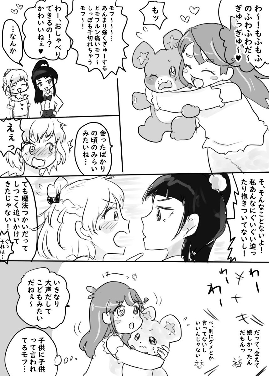 ひーちゃんのみらいとリコに似てるポイント 