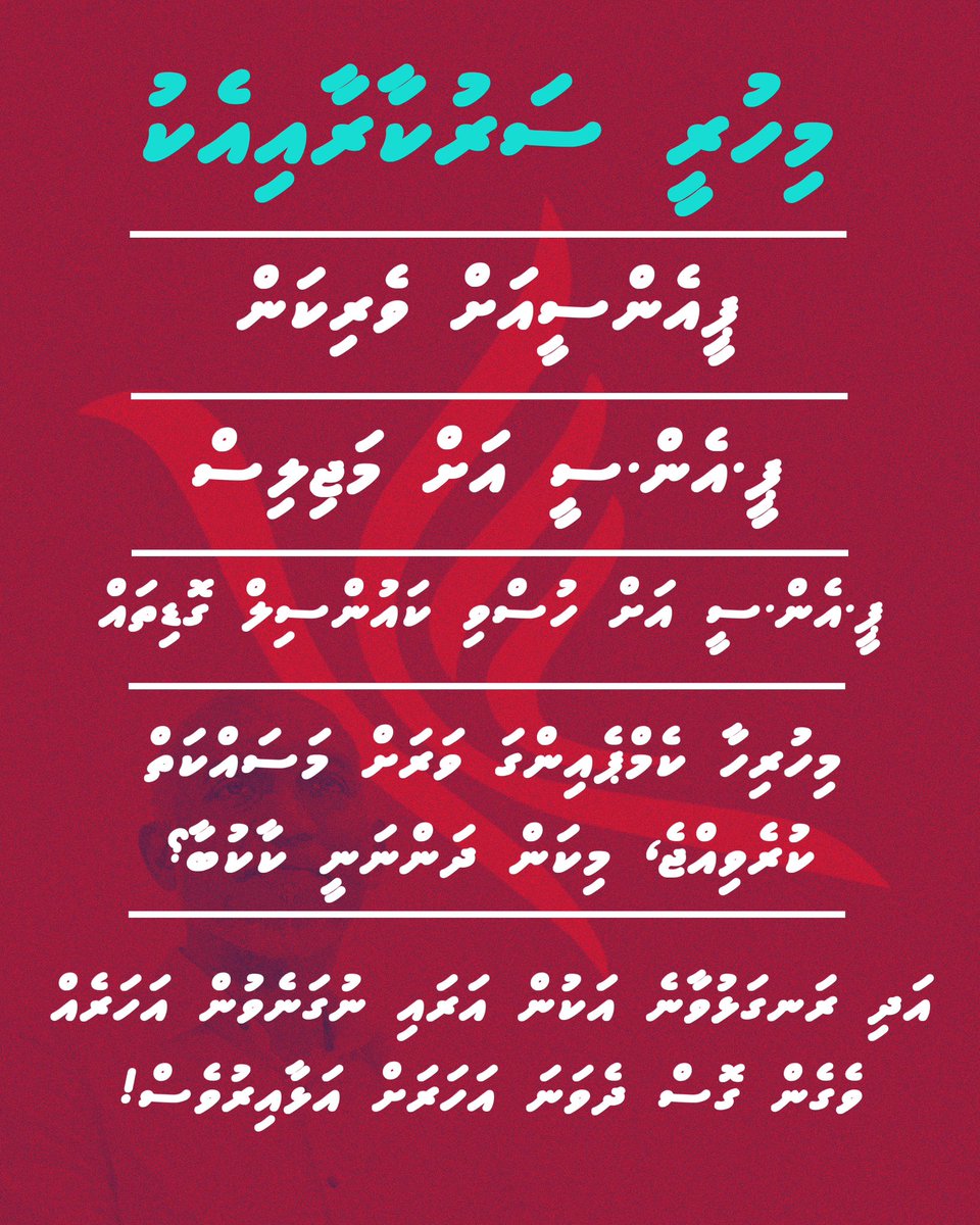 <a href="/MMuizzu/">Dr Mohamed Muizzu</a>  mee party ge fikuruga thibi gadha alhaa masahkai kuri meehunge hahgu minvaru thw? Miyah javaabeh dhybala.. 
<a href="/Banafsaa/">Abdul Raheem Abdulla</a> 
<a href="/HucenSembe/">Hussain Mohamed Latheef</a> 
<a href="/MPMohdIsmail/">Mohamed Ismail</a> 
<a href="/IbrahimShujaau/">Ibrahim Shujau</a> 
<a href="/Shiyamaldives/">Ahmed Shiyam</a> 

Aharemenna kurimathilaan nukereny thw thibeyfulhunnah?