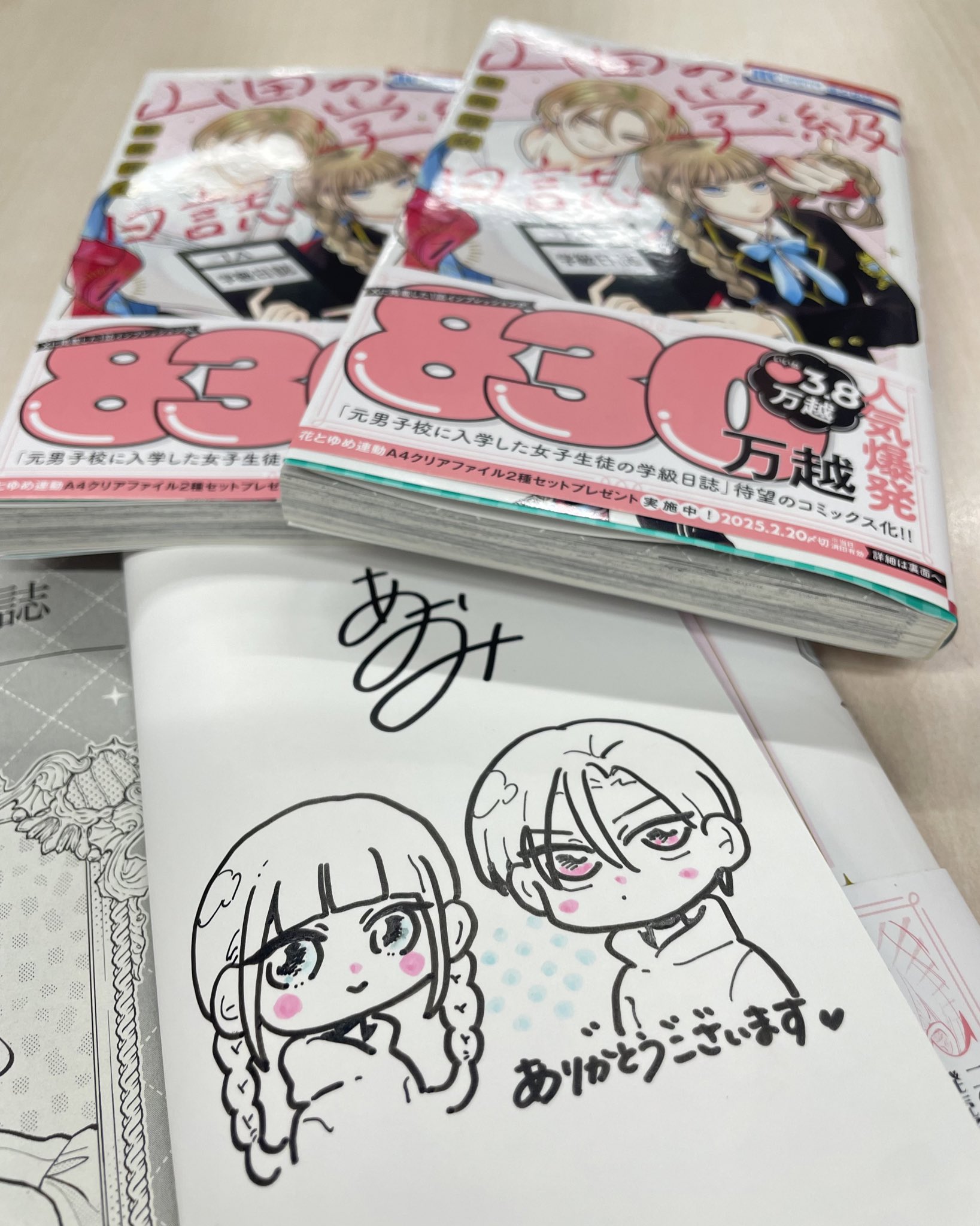 山田の学級日誌 花とゆめ 切り抜き セット (花とゆめ 5号 山田の学級日誌 花とゆめ 切り抜き セット (花とゆめ 5号