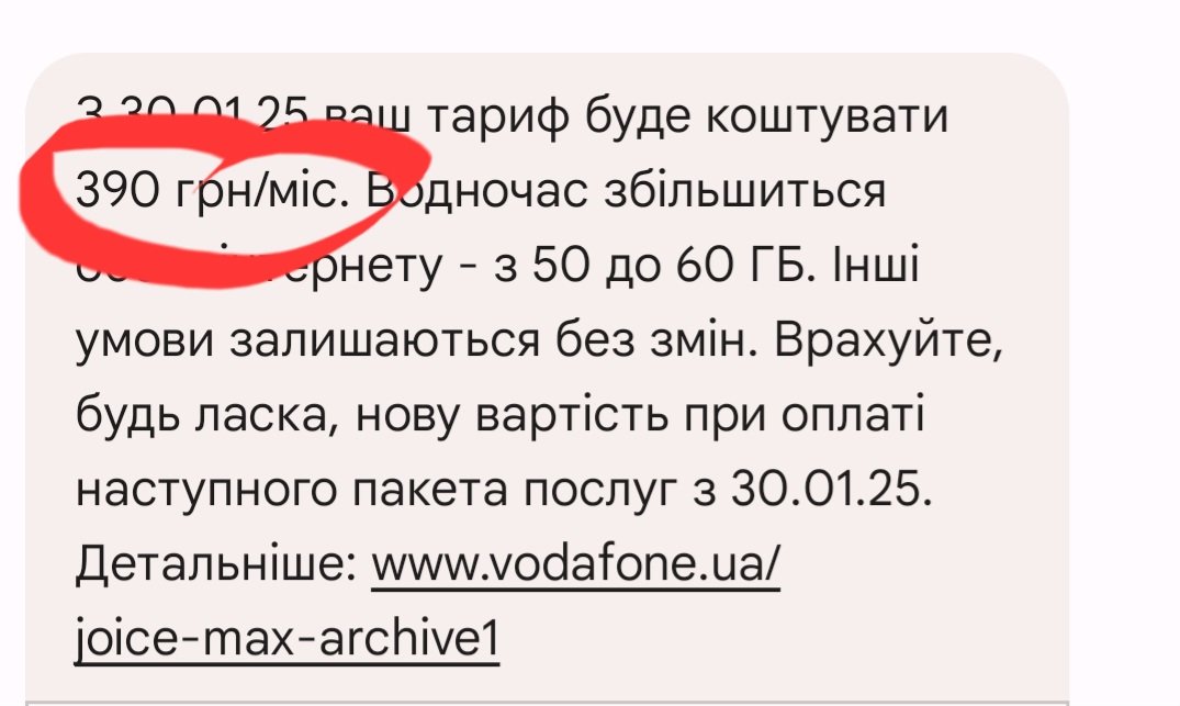 Добрий день Водафон , ви охуїли.