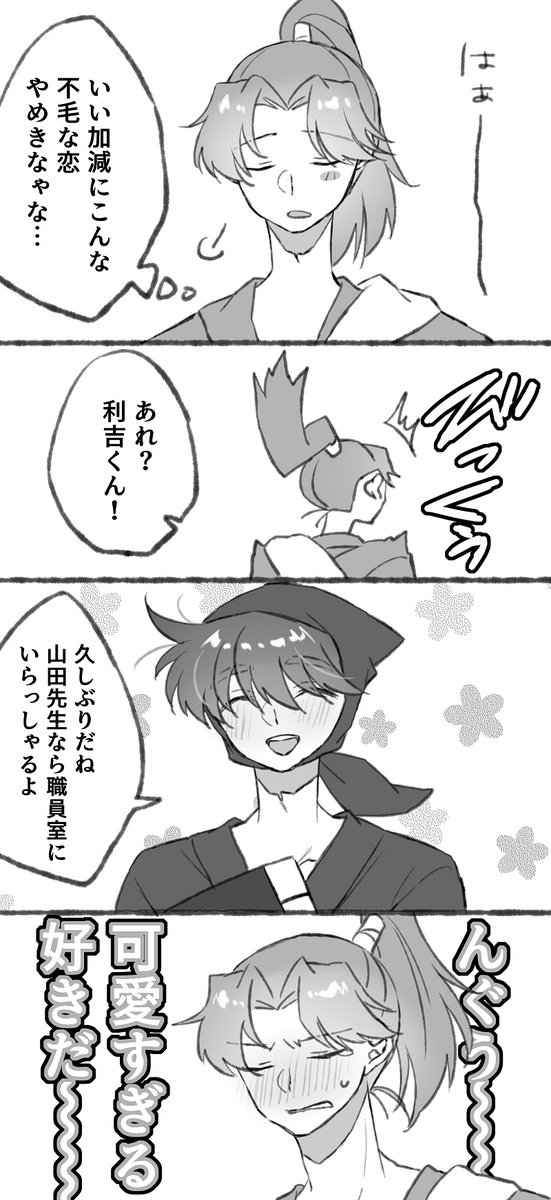 100回くらいやってる利土井 | 天元突破おうかWタンク さんのマンガ