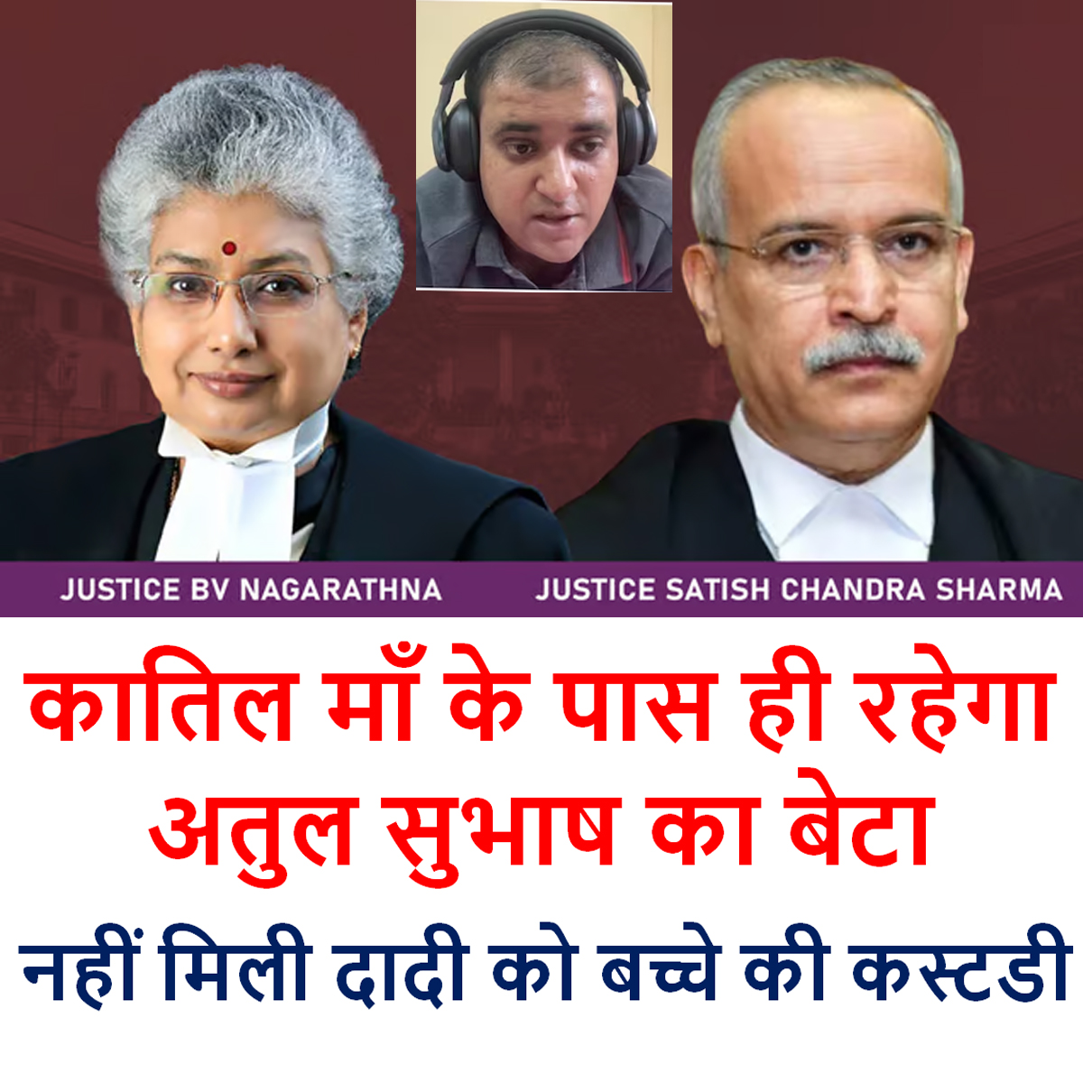 The Supreme Court ruled  that the four-year-old son of #AtulSubhash  will remain in the custody of his mother, Nikita Singhania. The ruling came as the court was hearing a plea from Anju Devi, Subhash’s mother, who sought custody of her grandson following her son’s death. 
A