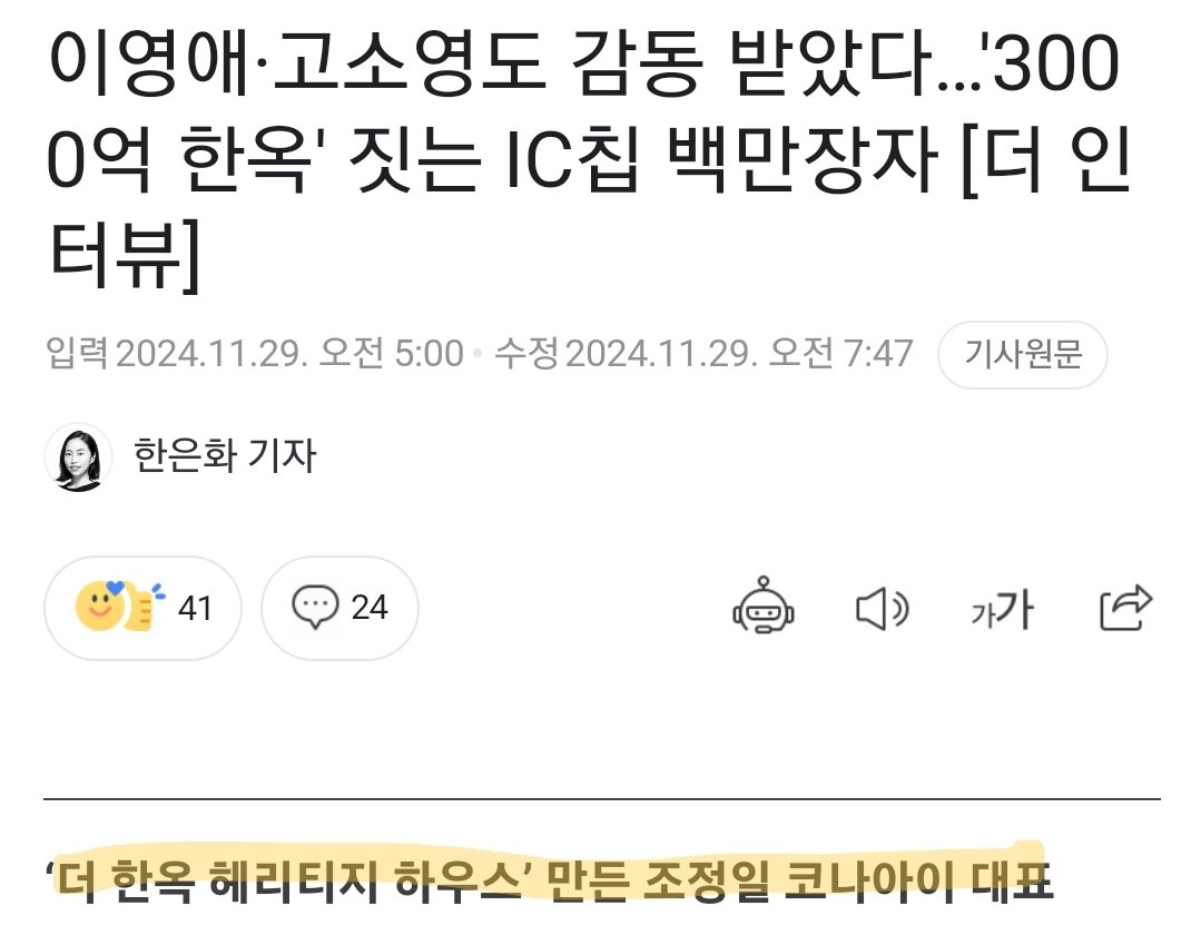 이재명 지역화폐 발행으로 이득 본 건 '국민'이 아니라 '코나아이' 대표 조정일.

2018년 3년 연속적자로 상장폐지 위기였던 코나아이가 이재명의 경기도 지역화폐 운영사로 선정되더니 불과 수년만에 대표지분 100%로 수천억대 한옥호텔 지음. 

물론 대장동 김만배처럼 그도 맡은 역할이 있겠지.