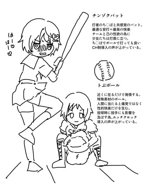 ふたなりベースボール 