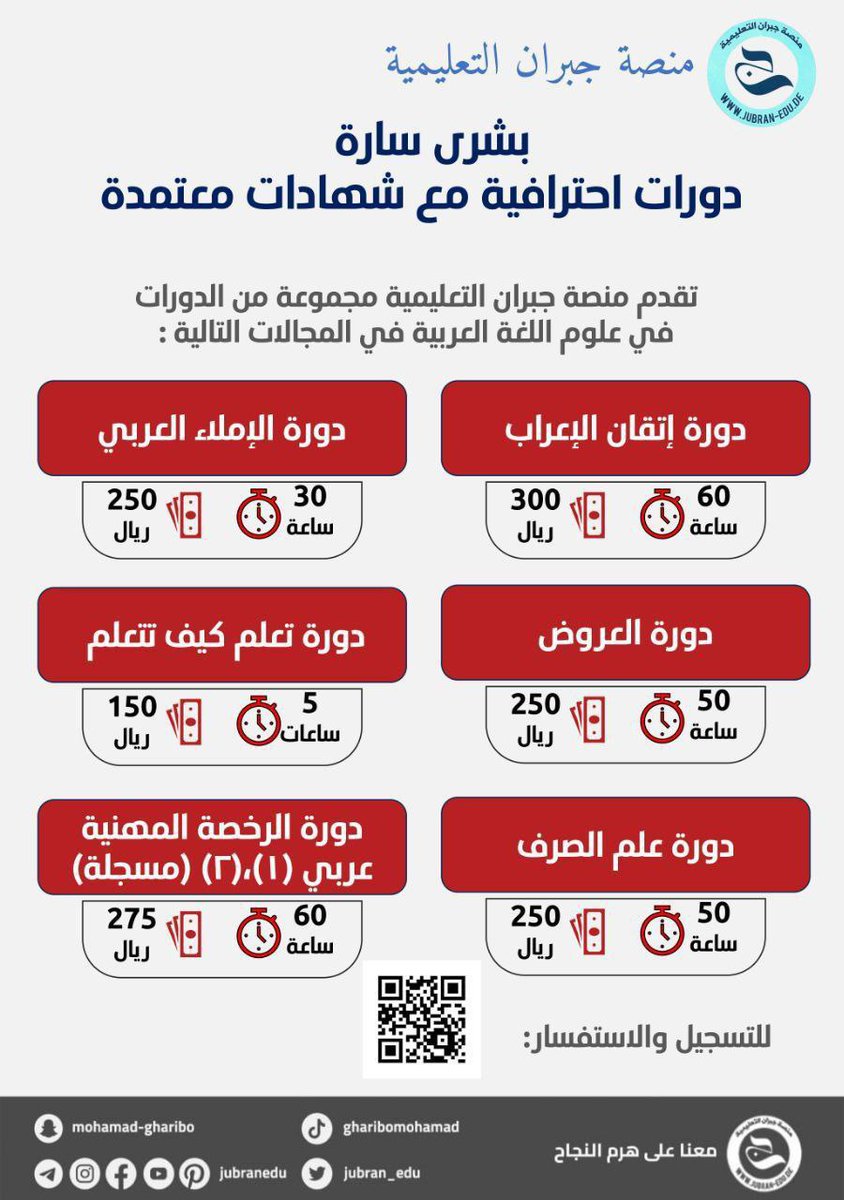 🔴 ارفع من قدراتك في اللغة العربية، وتمكن من تخصصك،  واشترك معنا في 👇

💯 دورات احترافية منوعة في اللغة العربية بشهادات معتمدة في المجالات التالية 👇 

🟢 دورتان للرخصة المهنية: عربي١ +٢: حقق حلمك بالاجتياز بالدرجات العالية في دورة شاملة لمعايير الرخصة، مع ملزمتين، وشهادة مجانية