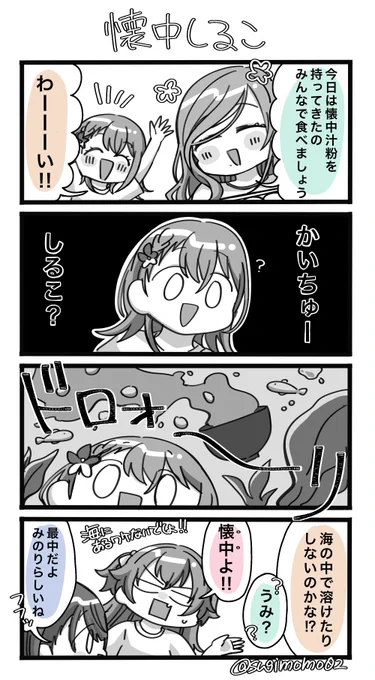 みのりと懐中しるこ
#prsk_FA 