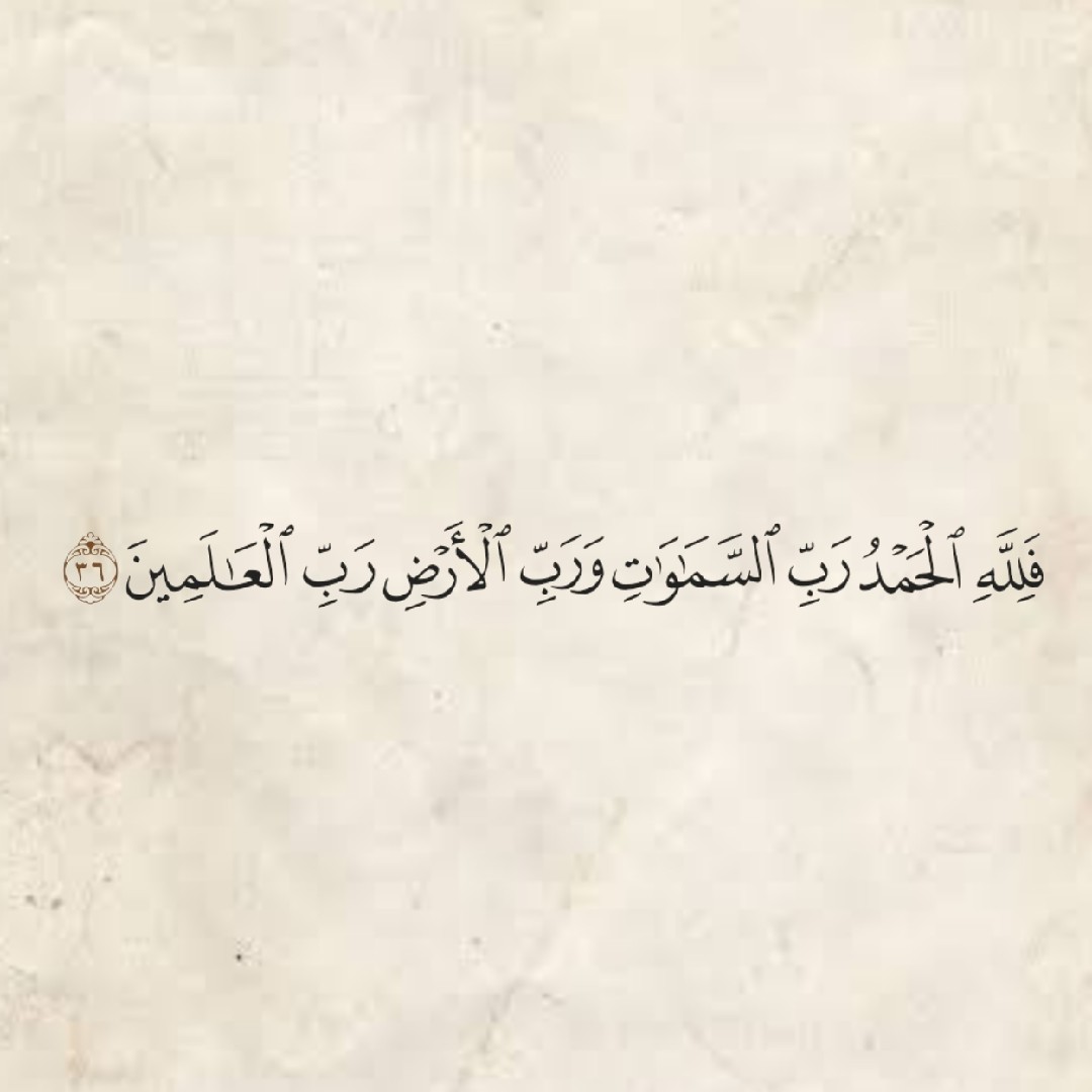 المُصْحَف (@almosahf) on Twitter photo 