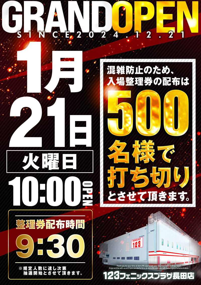 1.21(火)123フェニックスプラザ長田店 🌈じゅりそん来店