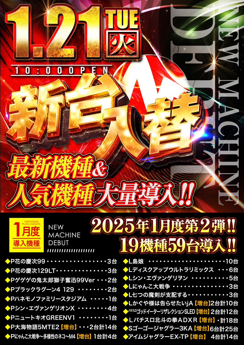 1.21(火)123フェニックスプラザ長田店 🌈じゅりそん来店