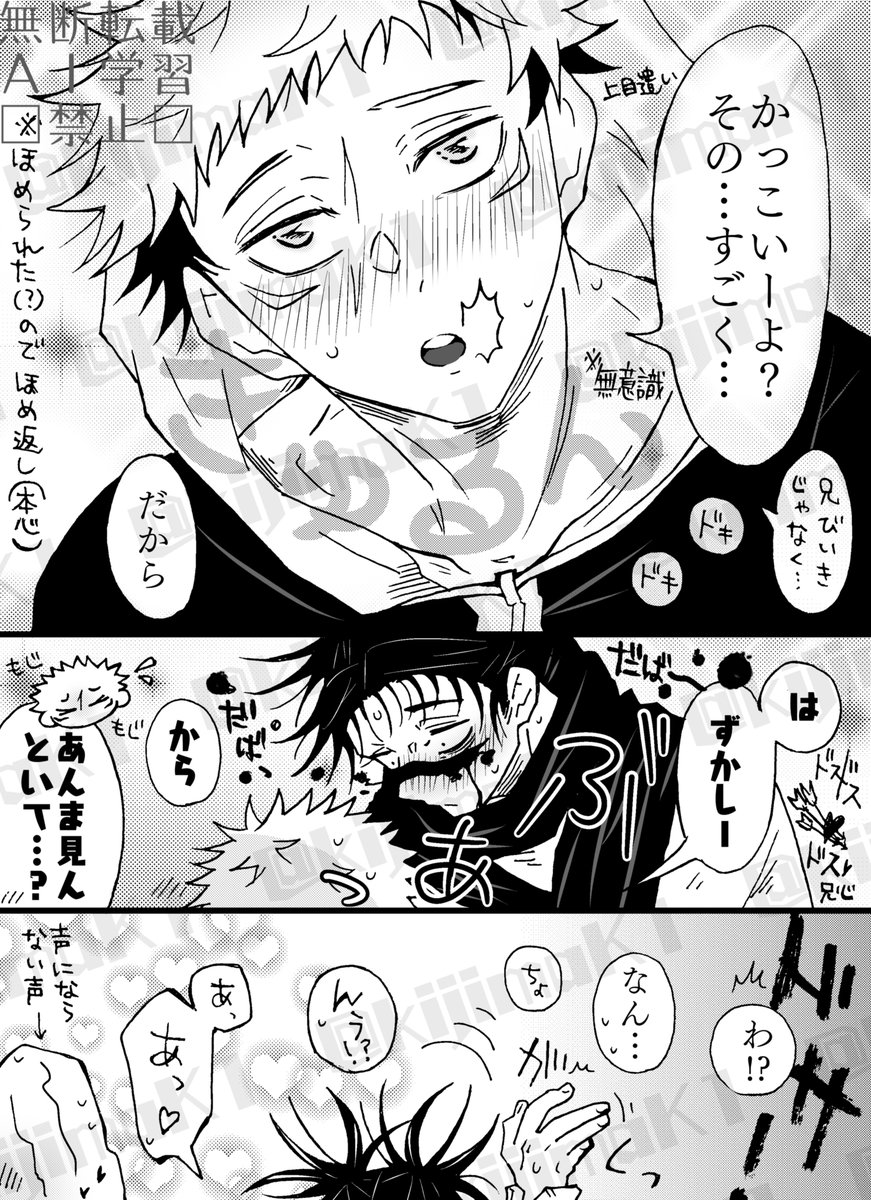 脹虎🩸🐯無意識に可愛さふりまいてお兄ちゃんに『誘ってるないいだろう』って思われちゃう弟。
無言だけど脳内騒がしいお兄ちゃんです😌 