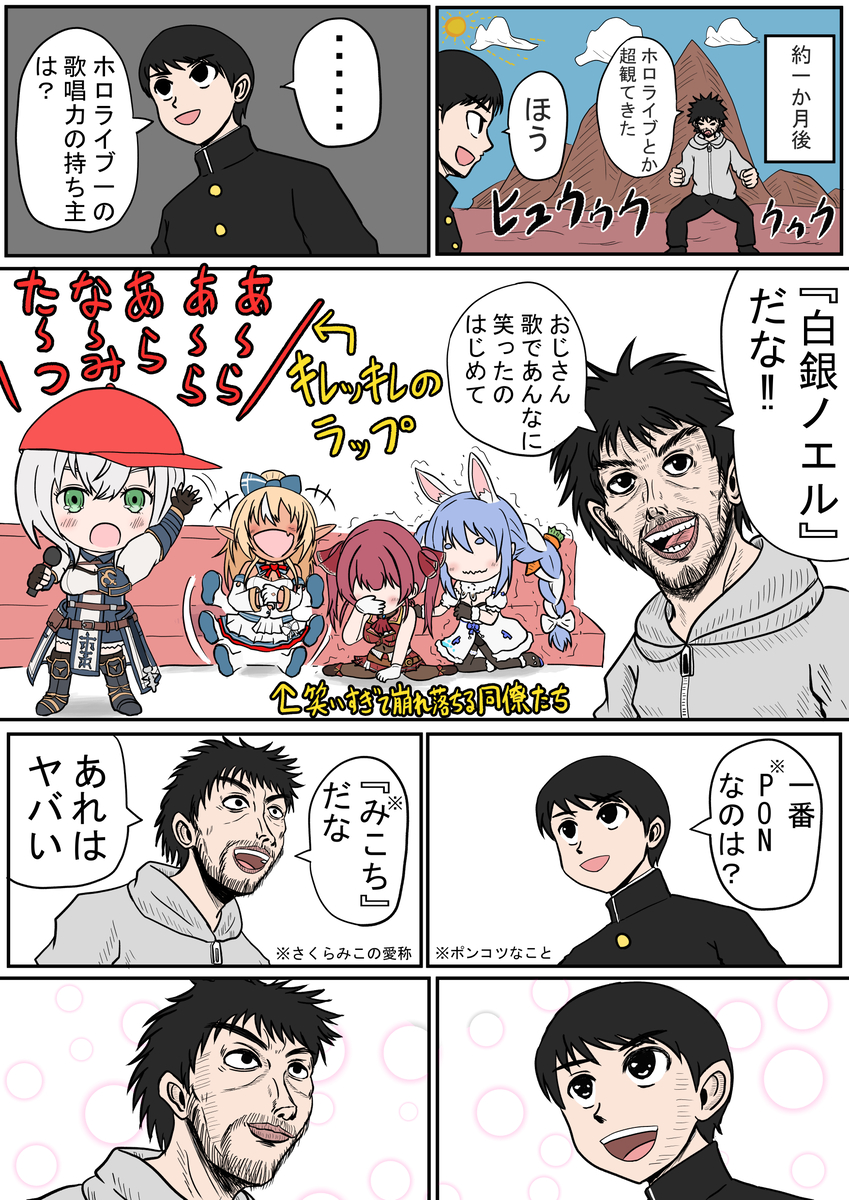 お、俺が初めて団長を知った時のウェカピポと違う・・・!
#白銀ノエル #壱百満天原サロメ  (1/1) 