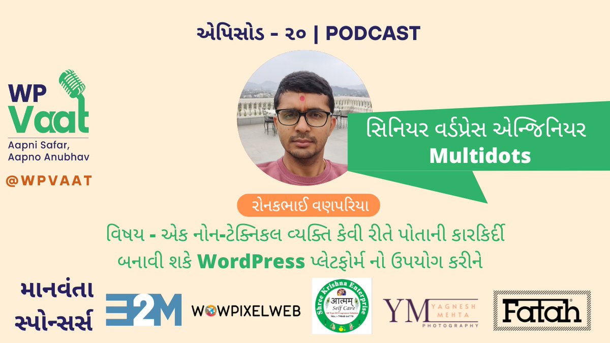WPVaat ગુજરાતી પોડકાસ્ટ
એપિસોડ - ૨૦
રોનકભાઈ વણપરિયા <a href="/VanpariyaRonakJ/">Ronak J Vanpariya</a> 
<a href="/multidots/">Multidots</a> 

Youtube - youtu.be/5Mywr5Dd5Ts
Spotify - shorturl.at/CkhVj
Apple Podcast - shorturl.at/1uB7m
Amazon Music - shorturl.at/y7BQo

#wpvaat #gujaratipodcast #wordpresscommunity
