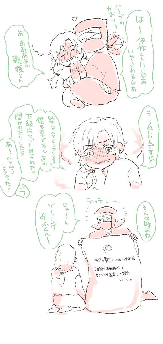 雑伊まんが
ゾーニングは大人の嗜み 