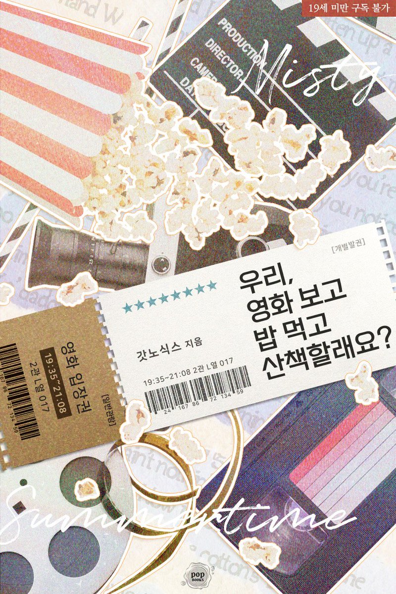 RT 이벤트!📢
마감동지이자 애정하는 우리 갓노식스 작가님의 <우리, 영화 보고 밥 먹고 산책할래요?>가 리디북스에 출간되었습니다. 이 트윗 RT해 주시면 2분께 <우영밥산>을 드릴게요. 많은 관심 부탁드려요!
작가님, 출간 축하드려요! 
*당발: 1/30
ridibooks.com/books/41610000…