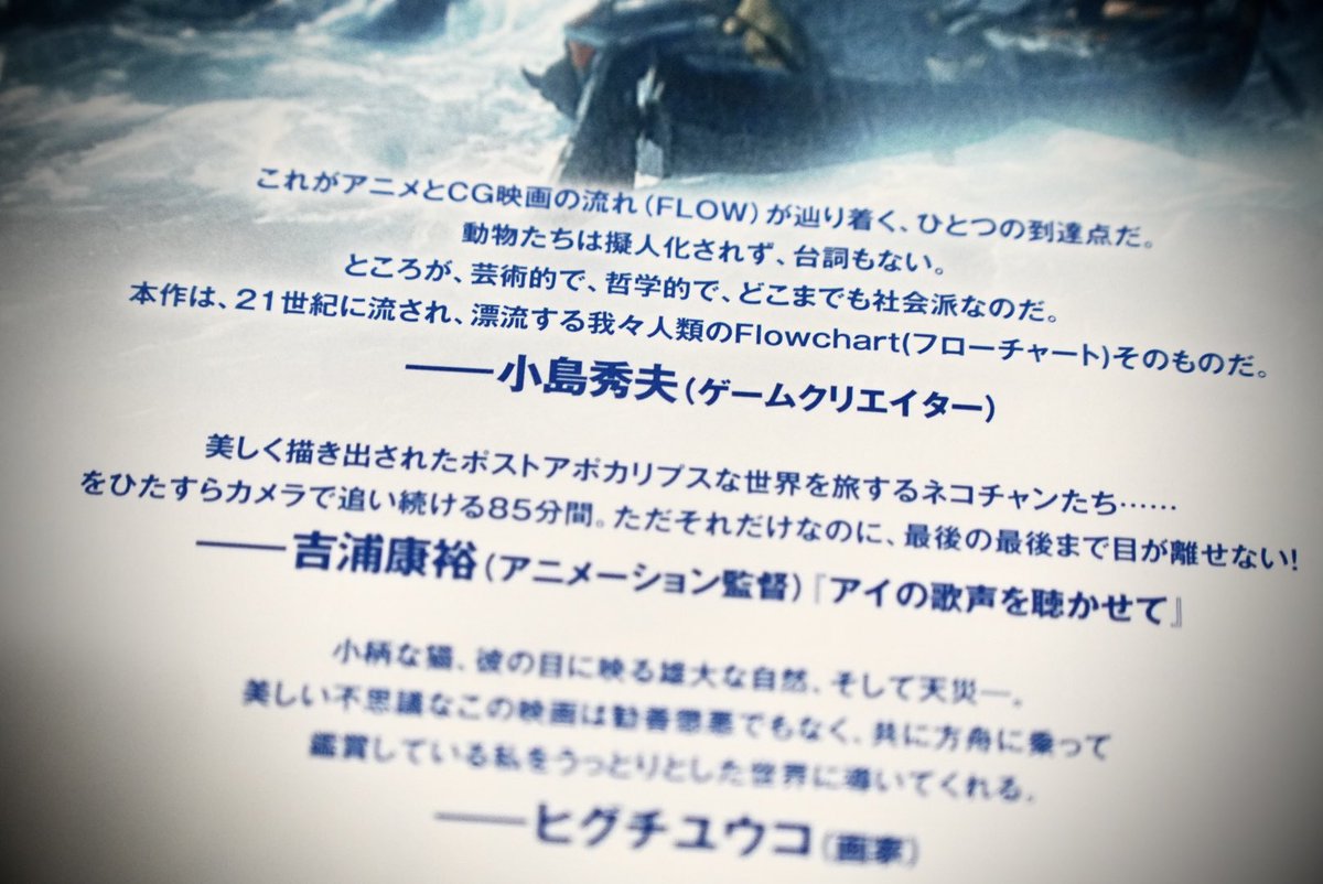 Out of the top 3 animation I saw last year, “Flow” was undoubtedly No.1. Will be released in Japan from 3/14. I wrote a comment too🐈‍⬛