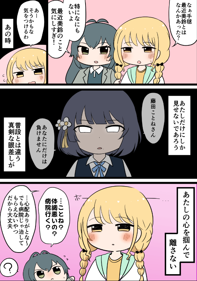 ことみす、お互いに目が離せない
#学マス 
