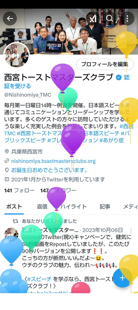 本日、#西宮TMC は、16周年を迎えました。めでたい🎁🎂。👛treasurer