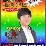 Photo by 과자공장: 서반석 성우님 팬카페 (@wehasfactory)