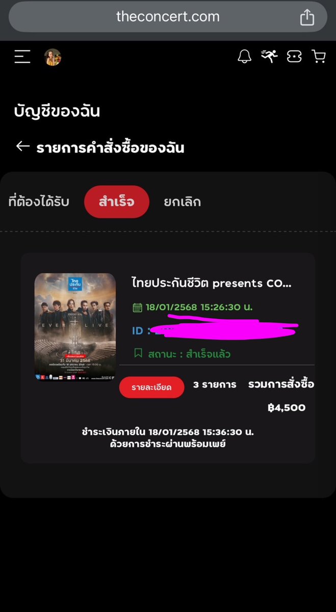 มี Cocktail Everlive บัตรยืน 3 ใบ 

วันจันทร์ที่ 31 มี.ค.
ขอแลกไปวันที่ 30 มี.ค. ครับ 

นัดเจอแลกบัตรได้ครับ

#cocktaileverlive