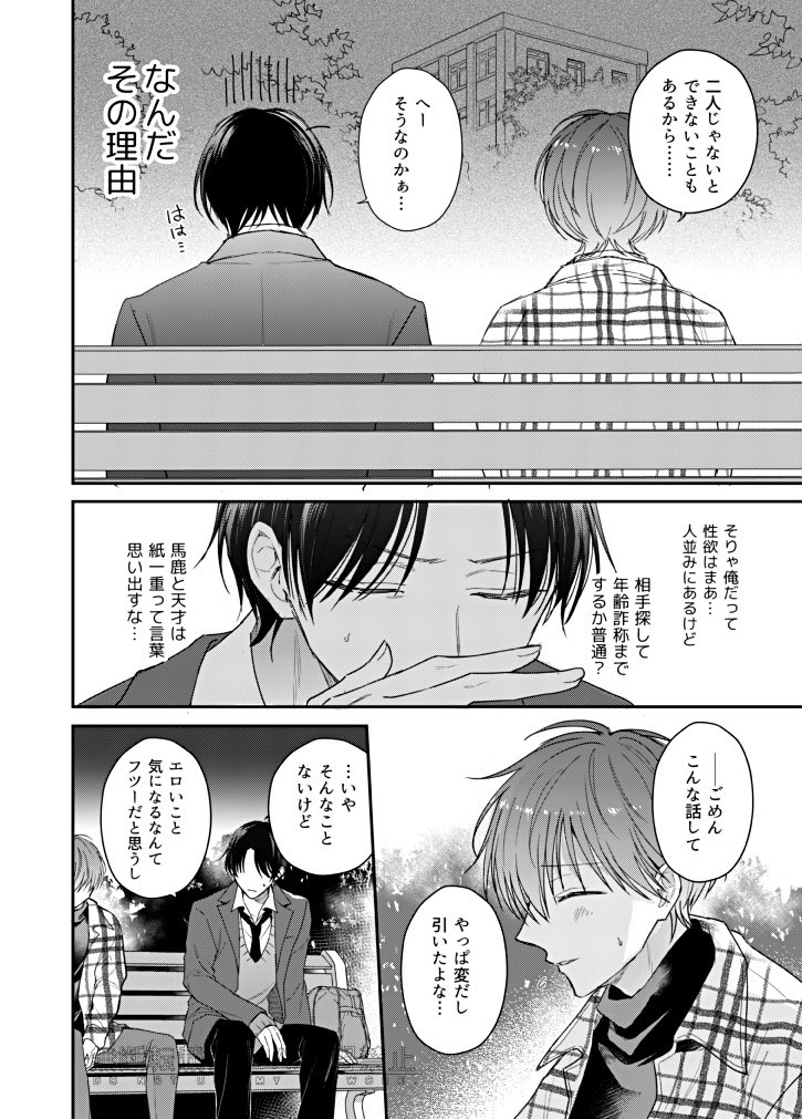 罠を仕掛ける事にした (5/6) | しののめのよこ 4/17コミックス発売