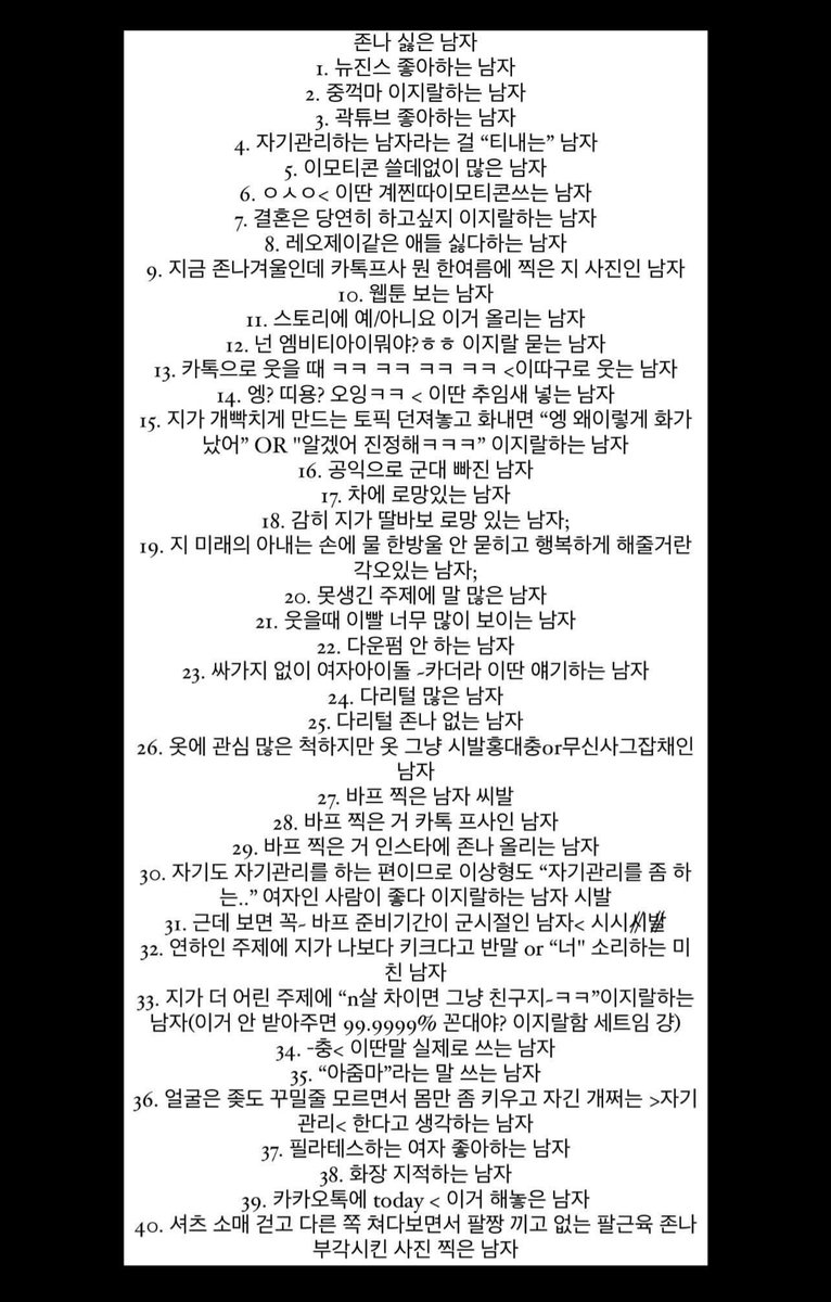 koreantimkim's tweet photo. 싫은 남자 https://t.co/7vO6j7ksXu