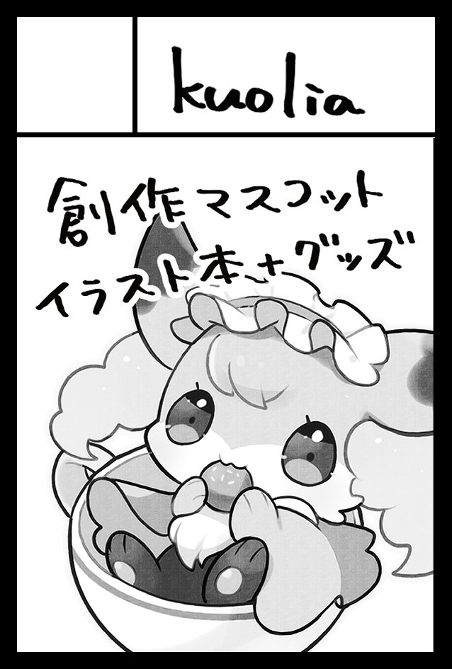そういえばコミティアスペース出てました…!
東2ホール【H-32b】です!
既刊と新グッズ持っていきます~よろしくお願いします✨
#コミティア151 #COMITIA151
