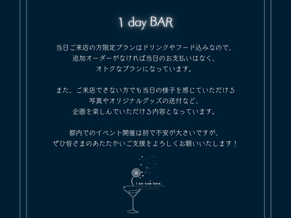 no__w__here's tweet photo. 【ご協力お願いします】

1day BAR開催に向けて
クラウドファンディングに挑戦します！

クラファンで頂いたご支援は、
企画の立ち上げにかかる初期費用として
活用させていただく予定です。

▼詳細は下記画像＆サイトをご覧ください。
https://t.co/xIAEk4T3eG https://t.co/9ehLToE8oW