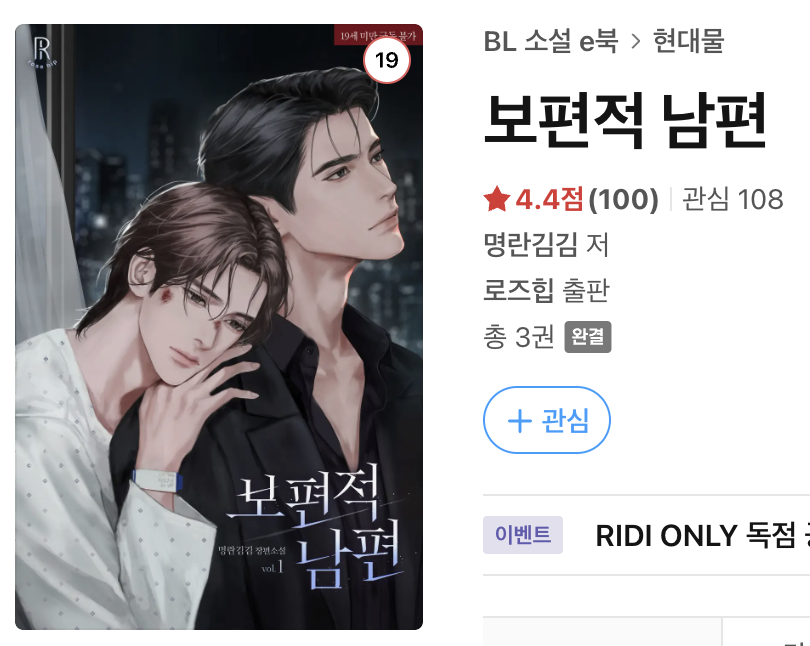 <보편적 남편> 이 별 100이 되었습니다. 🩵🩶
독자님들 감사드립니다 🥰💝🥳