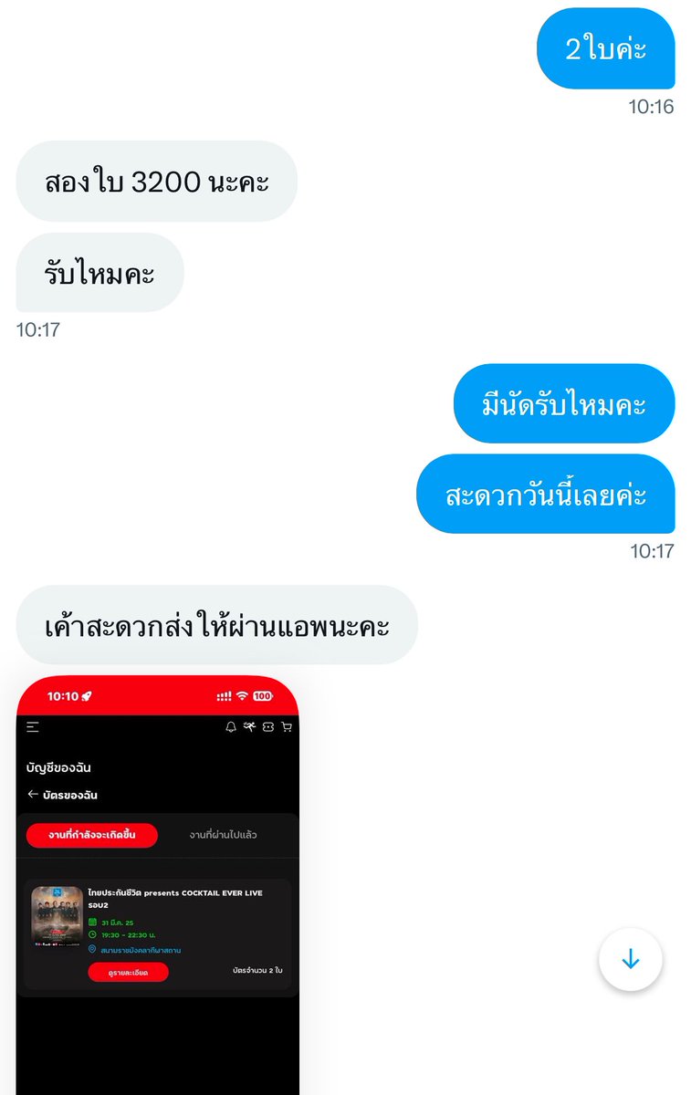 Ggu2070996's tweet photo. ‼️เตือนภัย‼️
ใครกำลังซื้อขายบัตรคอนกับคนนี้ระวัง

พส. ท่านนึงโพสขายบัตรยืน2ใบ 
นางบอกราคา2ใบ2300บ.ทีแรกเขาบอกไม่นัดรับ พอไปๆมาๆอยู่ๆก็บอกนัดรับได้แต่ต้องมัดจำ1,000บ.พอโอนมัดจำปุ๊บ
บล็อคทั้งแชททวิตและแชทไลน์
 #COCKTAILEVERLIVE https://t.co/YIJl43Nb9J
